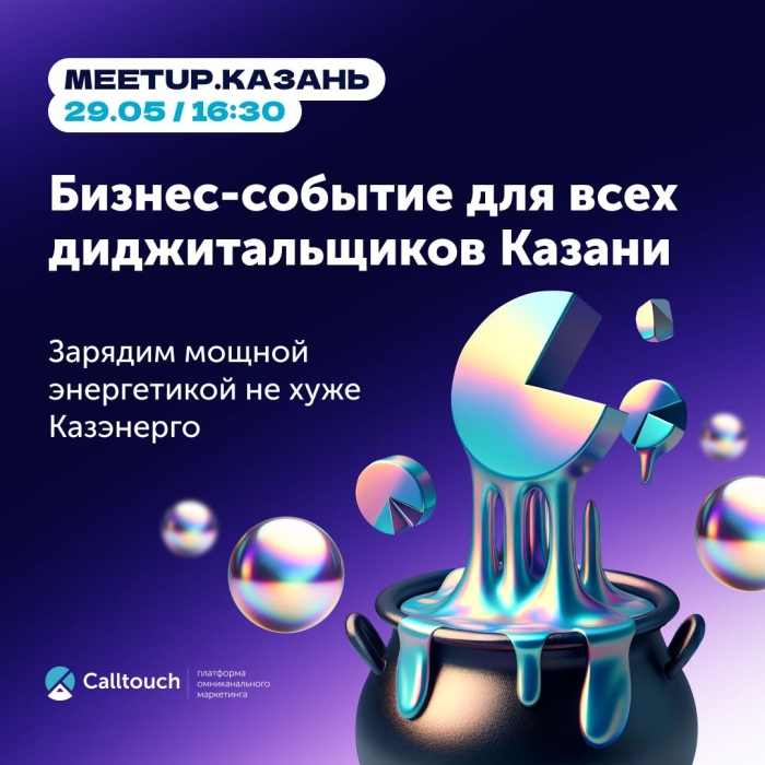 Собираем диджитал-комьюнити на MeetUp в Казани 29 мая